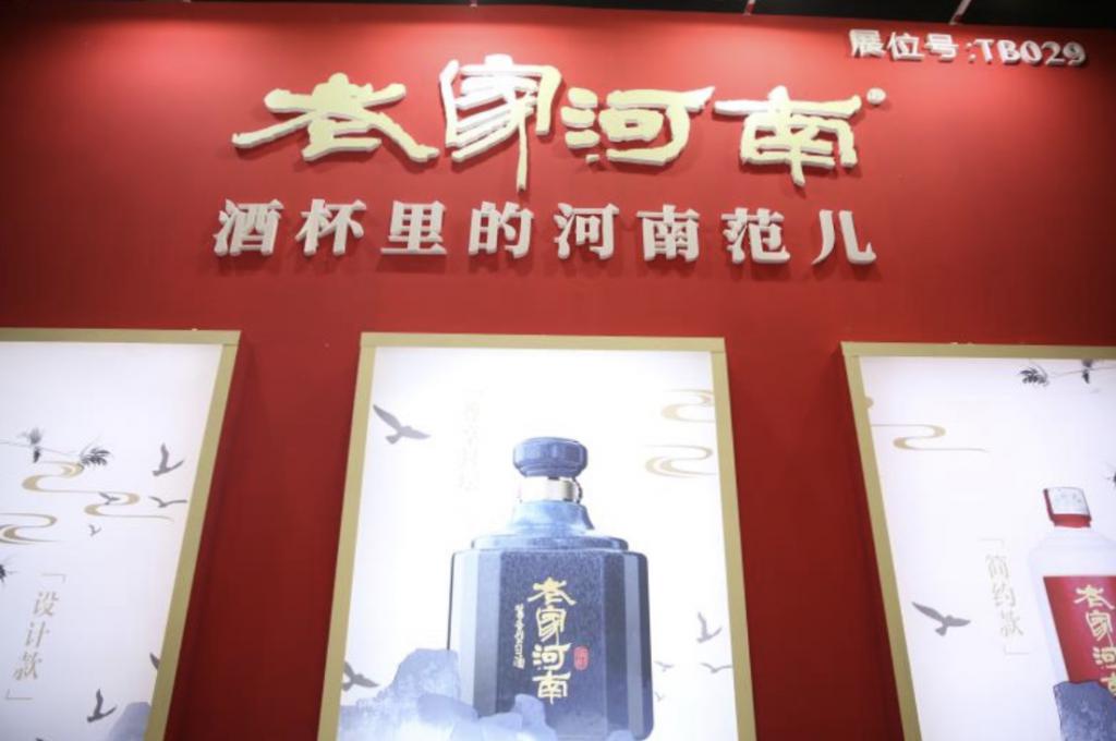 “老家河南”點(diǎn)亮鄭州糖酒會 一張省級文化名片對酒類經(jīng)營的深遠(yuǎn)啟示