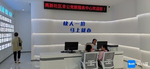 ?？谏鐓^黨建新探索 非公黨群服務中心啟用，賦能企業發展新平臺